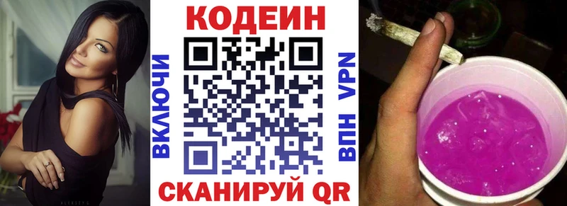 Codein Purple Drank Воркута