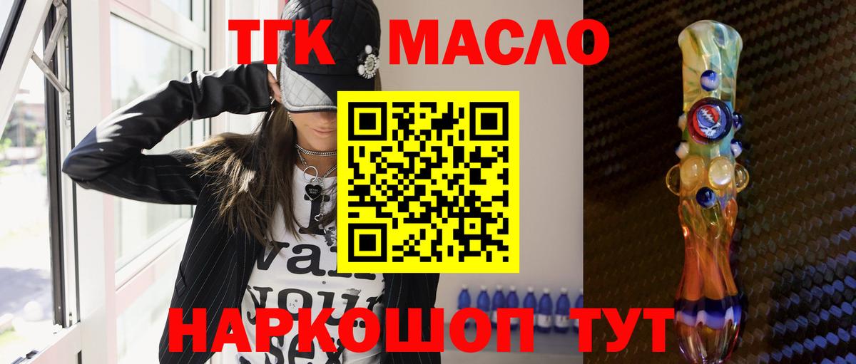 Дистиллят ТГК THC oil Воркута